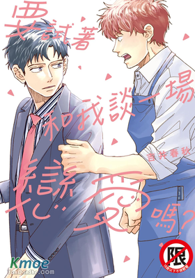 要試着和我談一場戀愛嗎？