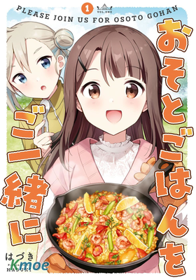 邀你一起在戶外共進美餐