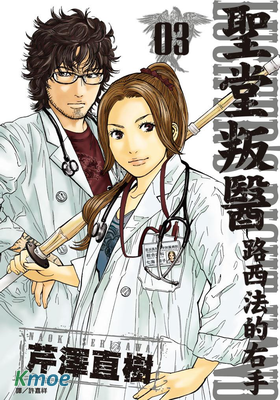 聖堂叛醫-路西法的右手