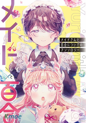 與女仆小姐的百合同人集