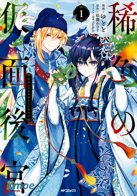 稀色的假面後宮