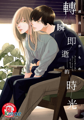 轉瞬即逝的時光