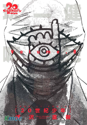 20世紀少年(完全版)