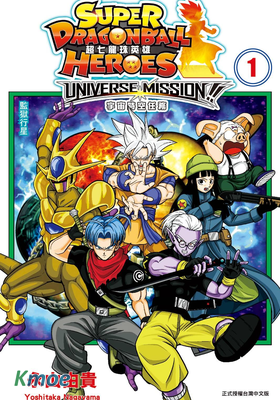 超七龍珠英雄 宇宙時空任務！