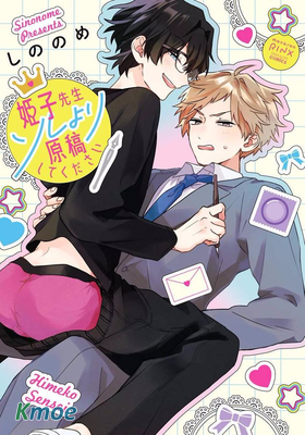 比起做愛還是先交稿啊！姫子老師