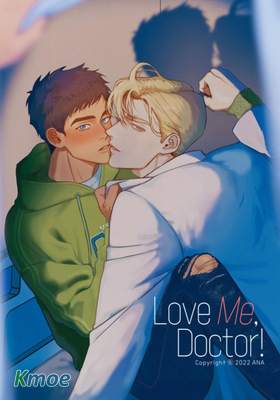 醫生，愛我吧！