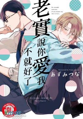 老實說你愛我不就好了