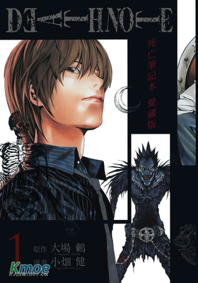 死亡筆記(愛藏版)