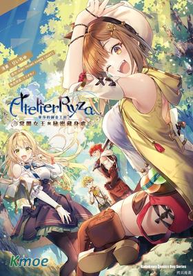 萊莎的煉金工房～常暗女王與秘密藏身處～