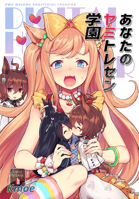 【賽馬娘】你的黑暗特雷森學院