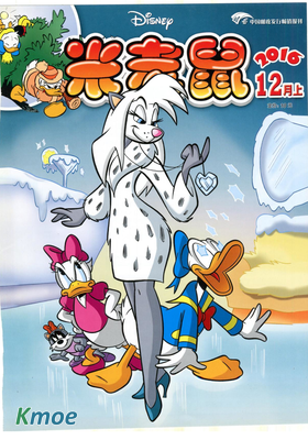 米老鼠雜志2016年刊