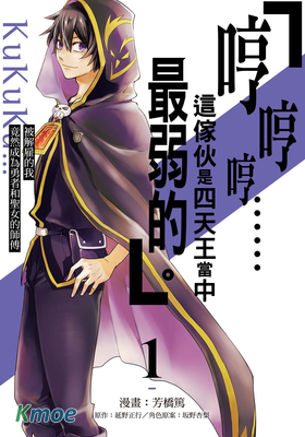 「哼哼哼……這傢夥是四天王當中最弱的。」被解雇的我竟然成為勇者和聖女的師傅