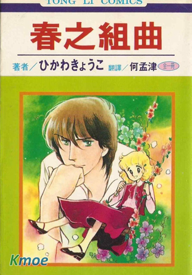 春之組曲