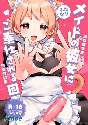 讓扶他女僕女友侍奉的故事