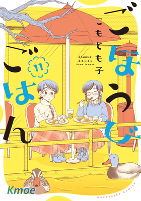 ごほうびごはん