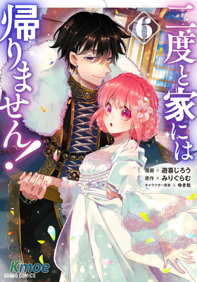 這個家、我不會再回了！