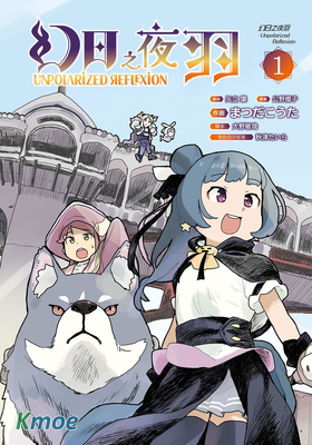 幻日之夜羽 -Unpolarized Reflexion-