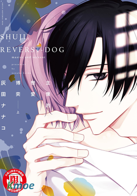 主僕的戀愛博弈