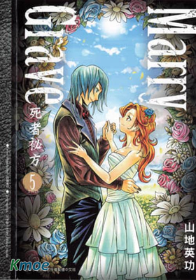 Marry Grave-死者秘方-