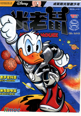 米老鼠雜志2019年刊