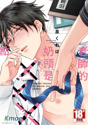 老師的奶頭是×××點