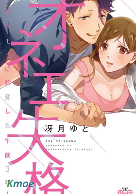 不及格GAY蜜～變身禽獸的淩晨三點～