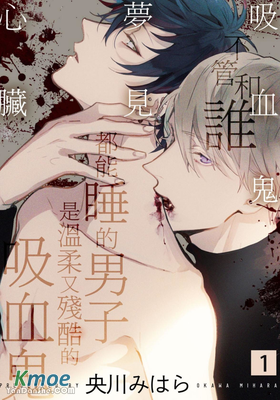 吸血鬼夢見心臟