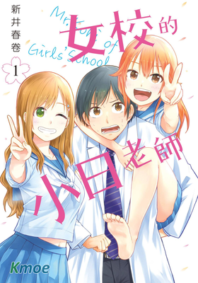 女校的小日老師