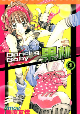 DancingBaby果林