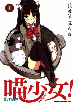 喵少女！