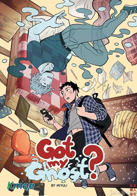 抓住我的幽靈了嗎?