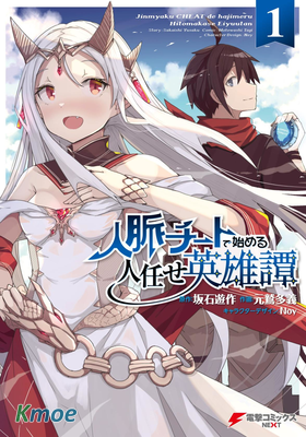 靠山滿天飛的英雄譚