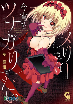 梅莉小姐今晚也想聯系你