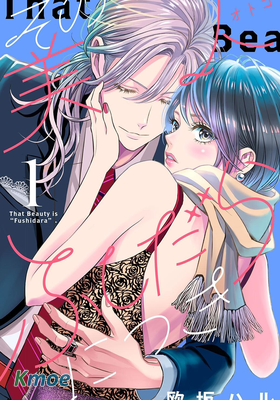 浪蕩美人性別男