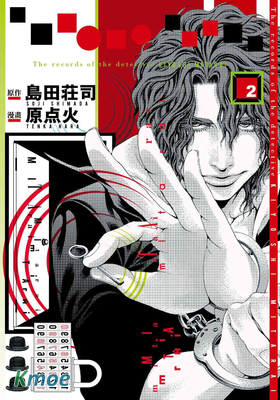 偵探御手洗潔之事件記錄