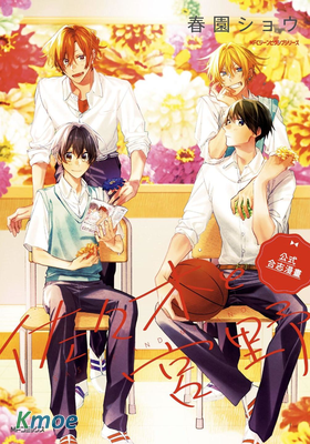 佐佐木與宮野 公式合誌漫畫