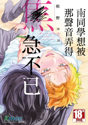 南同學想被那聲音弄得焦急不已