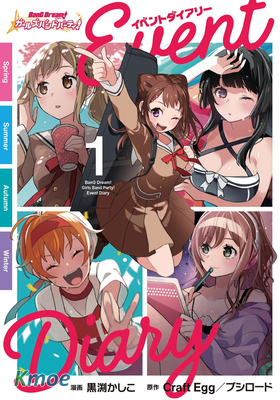 ガルパ活動日志