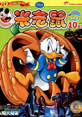 米老鼠雜志2014年刊
