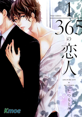 1/365的戀人