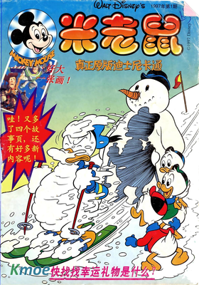 米老鼠雜志1997年