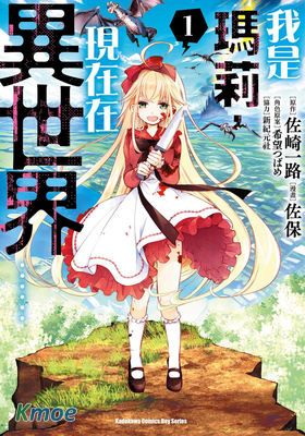 我是瑪莉，現在在異世界……