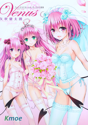 To LOVE る -とらぶる- ダークネス 畫集 Venus
