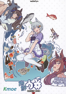 【賽馬娘】海鮮賽馬蓋飯