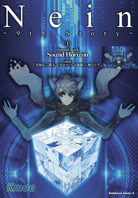 否定～第九物語～