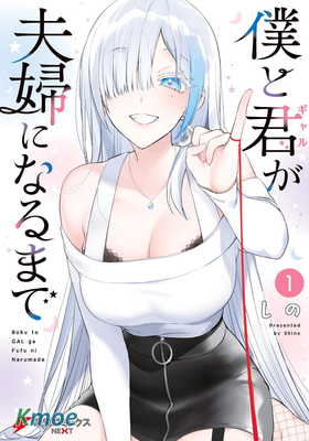 直到我和你成為夫妻為止