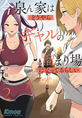 今泉家似乎成了辣妹的聚集地~deep~