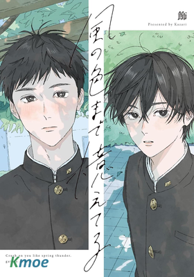 我還記得風的顏色