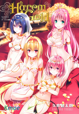 To LOVEる―とらぶる― ダークネス畫集 Harem Gold