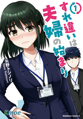 擦肩而過是夫妻的開始